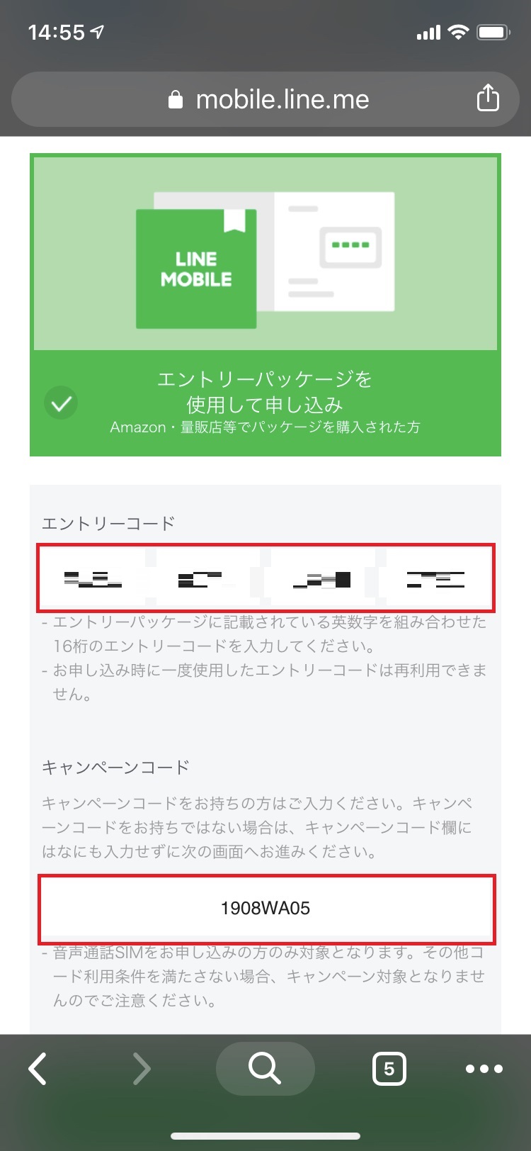 エントリーコードとキャンペーンコード