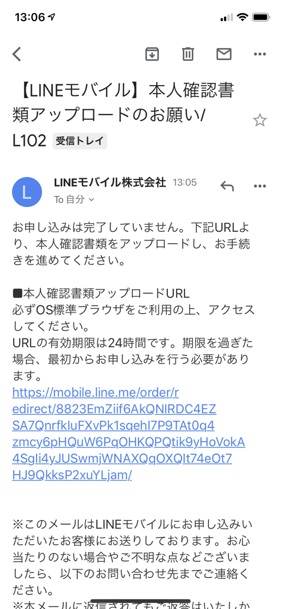 本人確認書類アップロードのためのメール