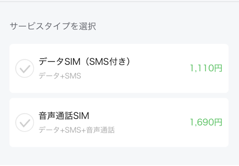 データSIMか音声SIMを選択