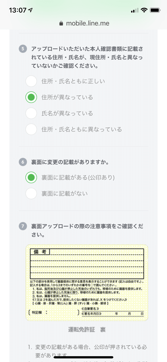 裏面に記載があるを選択