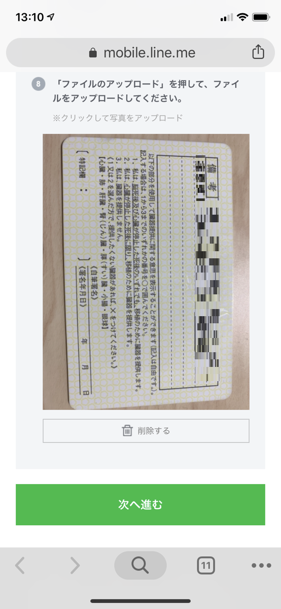 裏面の住所変更履歴を撮影