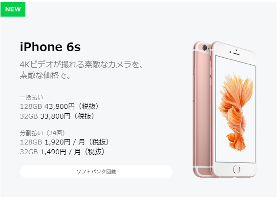 LINEモバイルのiPhone 6s
